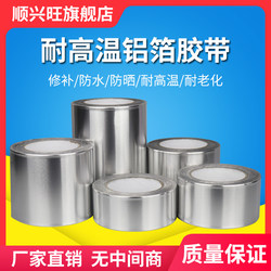 Thickened Aluminum Foil Tape, High Temperature Resistant, for Water Heaters, Range Hoods, Exhaust Pipes, Water Pipes, Sealing, Kitchen Pot Repair, Leak-Proof, Self-Adhesive Tin Foil, Waterproof, Sun-Proof, Heat-Insulating Fiberglass Cloth, Aluminum Foil Tape