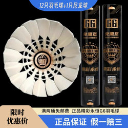 Authentic Wonderful Eternal Wonderful G6 Badminton Goose Feather Shuttlecock, Professional Adult Training and Competition Ball with Stable Flight