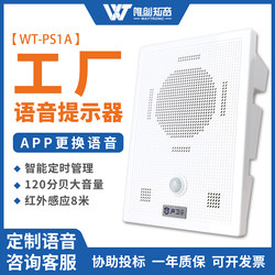 Ps1A Construction Site Safety Prompter Factory Warehouse Infrared Human Body Sensor Voice Reminder High Volume Announcer