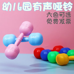Kindergarten Morning Exercise Equipment Props Children's Large Sound-Producing Dumbbells Toddler Fitness Gymnastics Dance Bells Plastic Dumbbells