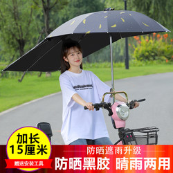Electric Vehicle Sunshade, Scooter, Bicycle, Tricycle Canopy, Black Rubber Sun Protection and Uv Protection Umbrella