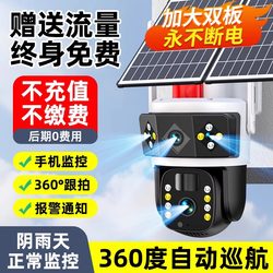 Solar-Powered Surveillance Camera 360-Degree No Blind Spots Mobile Remote Outdoor High-Definition Night Vision 4g No Electricity No Internet