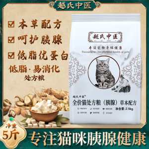 
Pancreatitis cat food prescription food low fat, high fiber, easy to digest, full price for cats, universal vomiting, non-royal staple food