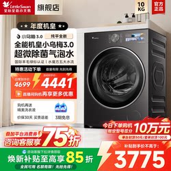 [Pure Flat-Panel Fully Embedded] Little Swan Little Wumei 3.0 Standard Version Fully Automatic Household Washing and Drying Drum Washing Machine