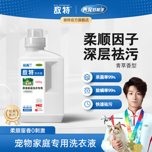 
Special pet laundry detergent to remove hair, remove bacteria, repel mites, clean clothes, remove cat hair, remove cat and dog hair