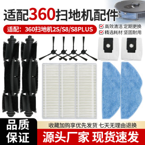 
Suitable for 360 sweeping robot accessories 2S/S8/S8/PLUS main roller brush side brush filter Haipa mopping cloth