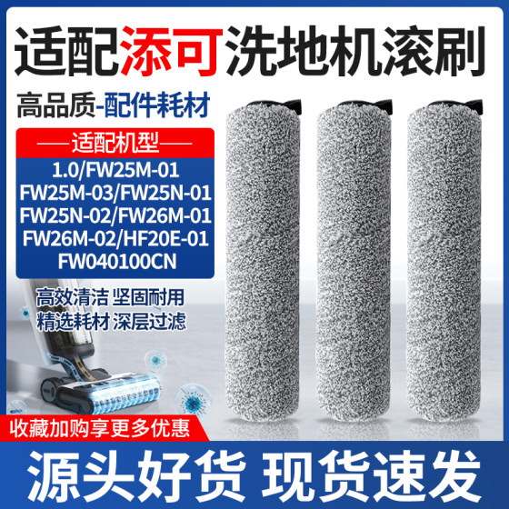 
Suitable for 1.0 parts for Floor One M roller brush roller main brush consumables