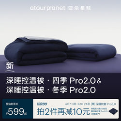 Atour Planet Deep Sleep Quilt Pro2 All-Season Universal Spring and Autumn Air Conditioning Winter Quilt Machine Washable 2025 New Model Quilt Core