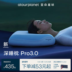 Atour Planet Deep Sleep Pillow Pro3 Pillow Cervical Support Sleep Aid Memory Foam Pillow Core Pillowcase Adult Gift