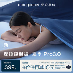 Atour Planet Summer Deep Sleep Quilt Pro3 Summer Quilt 2026 New Model Machine Washable Air Conditioning Quilt Summer Cooling Quilt Quilt Core