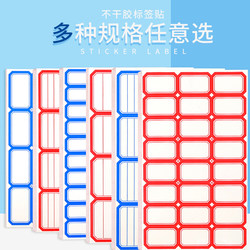 Self-Adhesive Label Paper, Label Stickers, Double-Line Classification Stickers, Self-Adhesive Name Tags, Name Stickers for Elementary School Students, Household Size Labels, Handwritten Price Tags, Warehouse Office Supplies Marking Stickers
