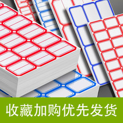 Self-Adhesive Labels, Sticky Notes, Price Classification Labels, Name Labels, School Warehouse Student Supplies, Large Sticky Paper Labels, Handwritten Price Labels