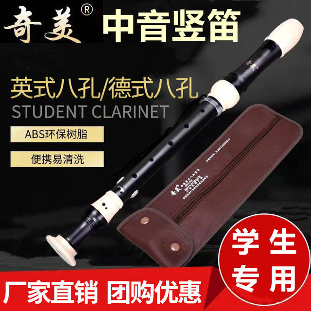 Chimei British Mid -style Schiper Eight -hole Baroque B high voice students special C tuned 8 -Kongde -style medium sounds Firef
