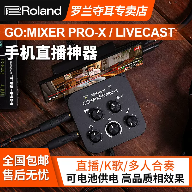 罗兰GO MIXER PRO X安卓苹果手机乐器直播声卡网络K歌录音调音台-Taobao