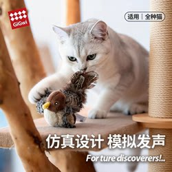 Gigwi Is a Cat Toy That Relieves Boredom and Provides Self-Entertainment for Cats. the Bird and Mouse Make Realistic Sounds and Can Meow, Making Them a Fun Pet Teaser Stick