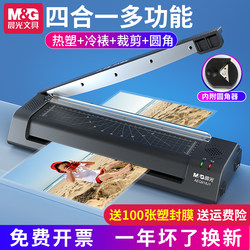 Morning Light Photo Laminating Machine, Three-In-One Multifunctional with Paper Cutter, Laminating Machine for A3/A4, Office and Home Use, Photo Thermal Laminating Machine, Commercial Laminating Machine for Documents, Paintings, and Calligraphy