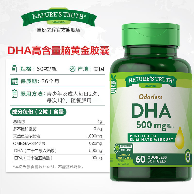 美国进口，Nature's Truth 自然之珍 高效DHA软胶囊60粒*2瓶