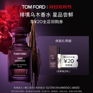 
[20 yuan buy-back coupon] TF Scarlet Oud Perfume without gift box 20 yuan buy-back coupon