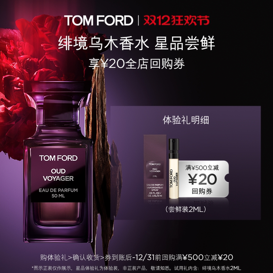 
[20 yuan buy-back coupon] TF Scarlet Oud Perfume without gift box 20 yuan buy-back coupon