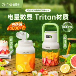 Zhenmi Juicer Large Capacity Wireless Charging 2026 New Portable Small Household Juice Cup Ton-Ton Bucket