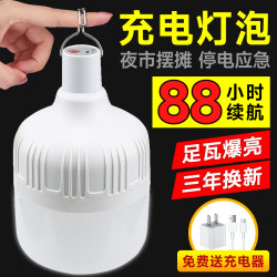 USB Rechargeable Light Bulb Power Outage Emergency Lighting Household Mobile Ultra-Bright Outdoor Led Night Market Stall Light