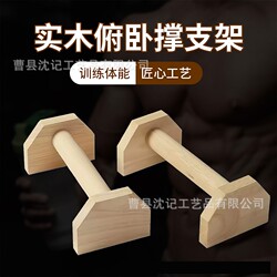 In-Stock Pine Push-Up Stand Fitness Russian-Style Handstand Rack Outdoor Single and Double Bar Training Stand Push-Up Stand