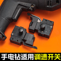 Electric Tool Speed Control Switch Suitable for Electric Drills, Electric Hammers, Cutting Machines, Water Drills, Impact Drills, Forward and Reverse Rotation