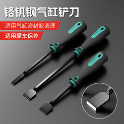 Cylinder Scraper, Cylinder Sealant Cleaning Tool, Cleaning Knife, Oil Stain Remover, Automotive Maintenance and Repair Special Tool