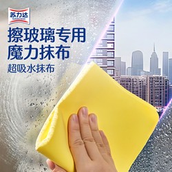 Glass Cleaning Magic Cloth, Watermark-Free, Special for Household Mirror Cleaning, Traceless, Thickened, Absorbent, Cleaning Cloth