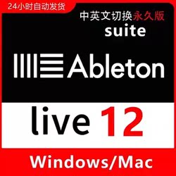 Ableton Live12.3.7 Remote Installation Service Supports Stable Use with Original Sound Sources and Includes a Tutorial Without Additional Charges