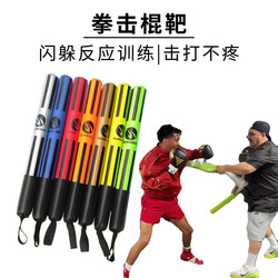Boxing Stick Target Dodge Reaction Stick Foam Soft Stick Speed Training Fitness Fighting Stick