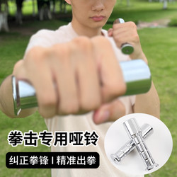 Golovkin Air Strike Dumbbell Boxing Single-Head Handbell Precision Punch Point Accuracy Training for Improving Punch Speed, Endurance, and Fighting Skills