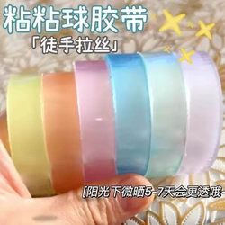 Transparent Tape Ball, Stress-Relief Tape for Students, High Aesthetic Value, Instagram-Style, Hand-Pull Sticky Tape Ball
