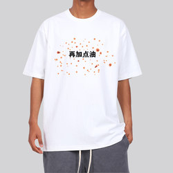 Add Some Oil to the Short-Sleeved T-Shirt for Men, Suitable for Spicy Noodles and Hot Pot, Half-Sleeve Clothing, Cultural Shirt