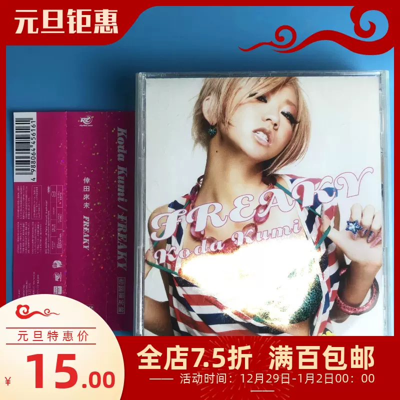 日】已拆流行音乐女歌手倖田來未Kumi Koda Freaky CD+DVD-Taobao