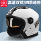 Summer 3C certified helmet electric car women's safety helmet four seasons general motorcycle men's battery car thermal safety helmet