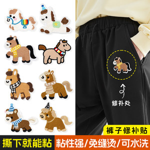 
Pants patch patch self-adhesive seam-free clothing down jacket patch patch high-end invisible repair subsidy pony embroidery cloth patch
