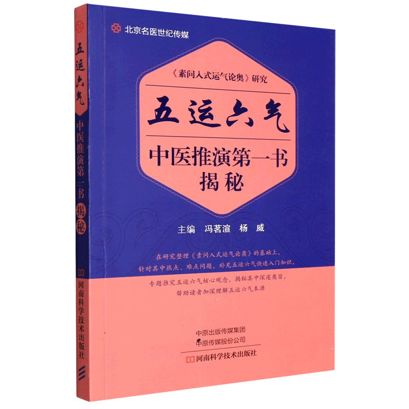 张景岳医学全书(精)/明清名医全书大成