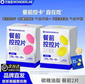 Genuine Wanyilan Wonderlab pre-dinner control film