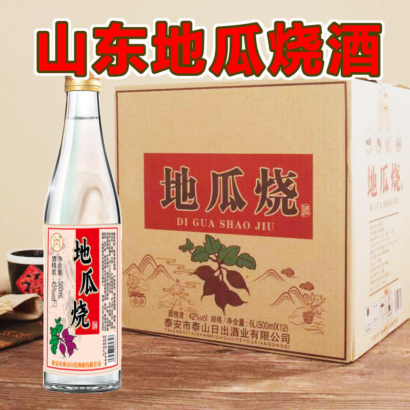 山东地瓜烧42度粗粮酒45度酒地瓜粮食高度酒整箱6瓶酒老人喝