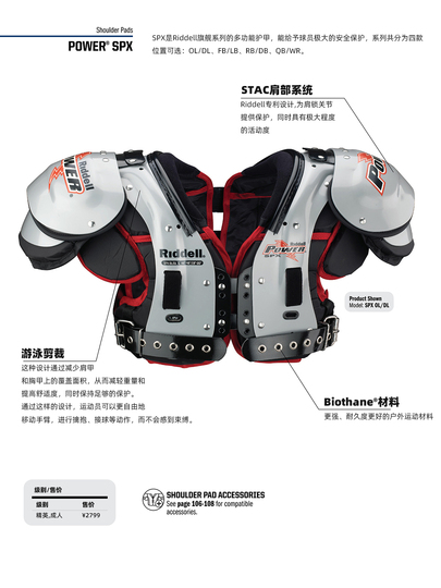 Riddell Power SPX ショルダーパッド - アメリカンフットボール