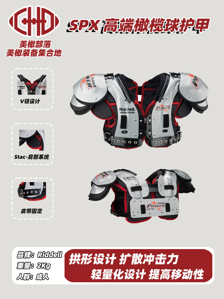 Riddell Power SPX ショルダーパッド - アメリカンフットボール