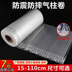 Air Column Bags, Shockproof Packaging Bags, Express Delivery Shock-Absorbing Bubble Film, Inflatable Airbag Bags, Foam Anti-Fall Packing Air Column Roll Materials