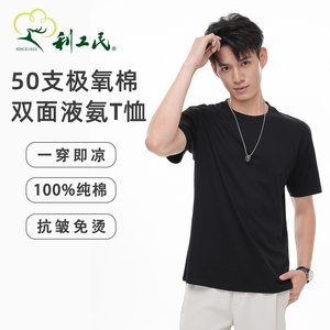 
Benefiting workers and people from summer coolness, extreme oxygen cotton double-sided liquid ammonia pure cotton short-sleeved T-shirt men's solid color sports casual versatile top