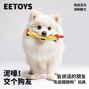 
Yite pet dog vocal toy cartoon dog interactive boredom relief artifact medium and small dog latex long strip molars