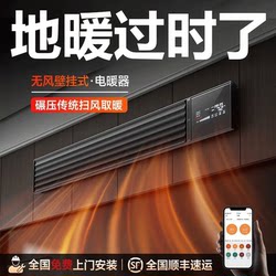 Whole-House Heater, Wall-Mounted, Variable Frequency, Household Energy-Saving, Large-Area Fast-Heating Fan Heater, Graphene Electric Heater