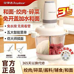 Royalstar Electric Meat Grinder for Home Use, 3L Large Capacity, Multifunctional, Fully Automatic, Intelligent Dough Kneading and Vegetable Chopping Machine