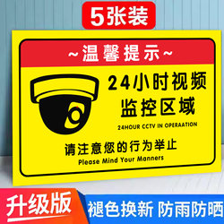 Warm Reminder: There Is Surveillance Video Inside. Electronic Monitoring Coverage Sign, Luminous Monitoring Warning Sign, Monitoring Notice Sign. You Have Entered a 24-Hour Surveillance Area. Notice Sign, Slogan Sticker