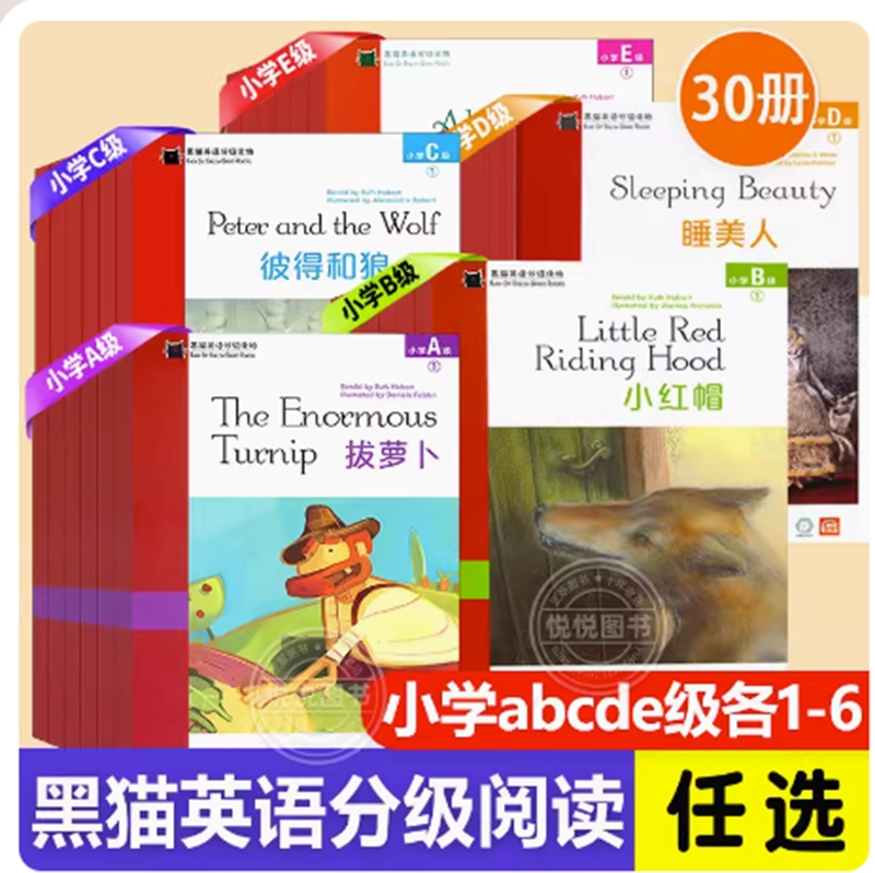 黑猫英语分级阅读black cat earlyreads 29本1-5级送音频玩具