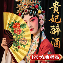 The Empress Drunk Fan 8inch Is a Fan Specifically Designed for Opera and Dance, Used in Traditional Chinese Opera, Classical Dance, and Peking Opera